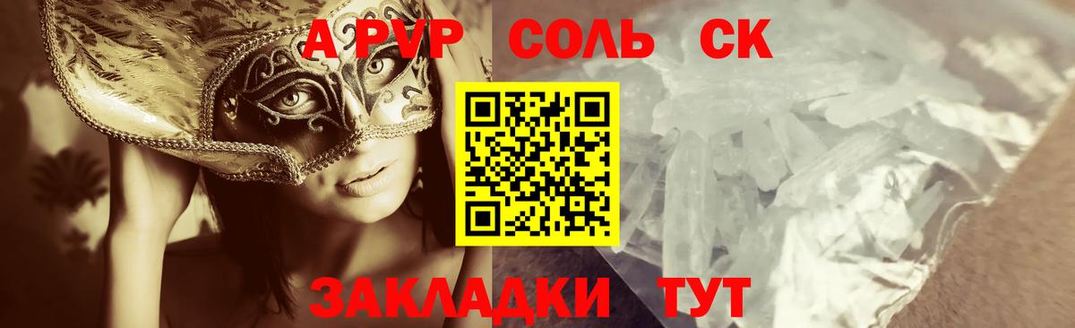 Alpha-PVP мука  A PVP кристаллы  A-PVP Crystall  Вход с VPN  Тутаев 