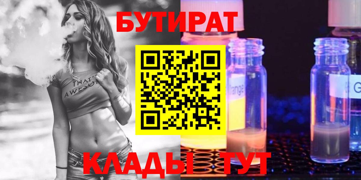 Тутаев  БУТИРАТ оксибутират  Вход с VPN 