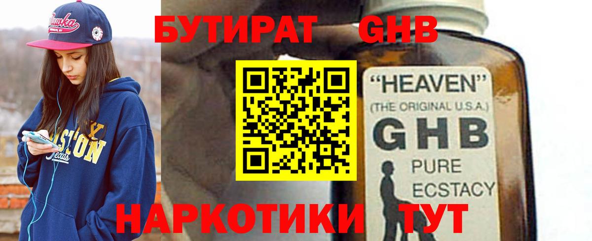БУТИРАТ буратино Тутаев