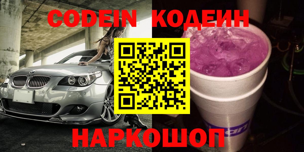 Codein Purple Drank Тутаев