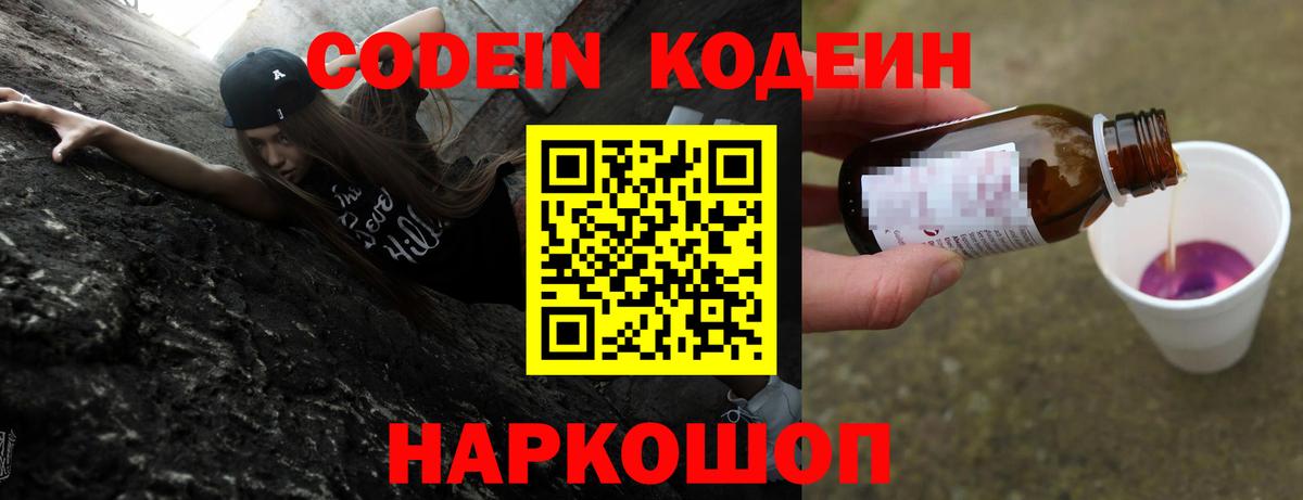 Кодеин Purple Drank  Кодеиновый сироп Lean Purple Drank  Тутаев  Вход с VPN 