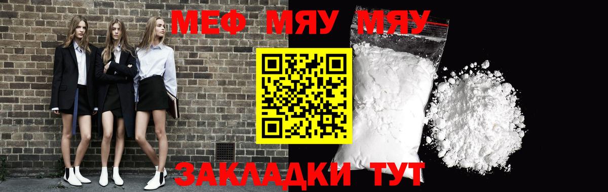 Мефедрон mephedrone  МЯУ-МЯУ  МЯУ-МЯУ  Вход с VPN  Тутаев 
