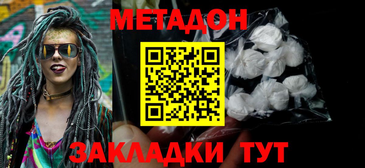 Метадон белоснежный  Вход с VPN  МЕТАДОН белоснежный  Тутаев 
