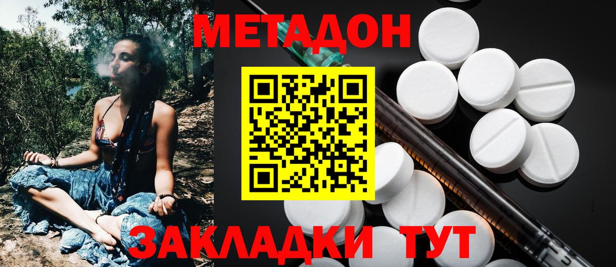 Метадон VHQ Тутаев